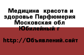 Медицина, красота и здоровье Парфюмерия. Московская обл.,Юбилейный г.